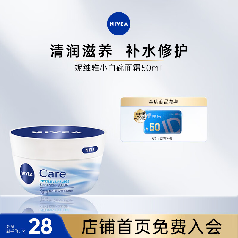 NIVEA 妮维雅 care小白碗 50ml ￥17.41