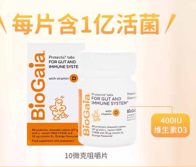 BioGaia 拜奥 进口儿童益生菌 罗伊氏乳杆菌 60片 115元