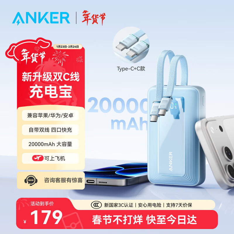 Anker 旅行充电宝自带双c线45W20000毫安mAh大容量超快充移动电源安卓苹果 蓝 20