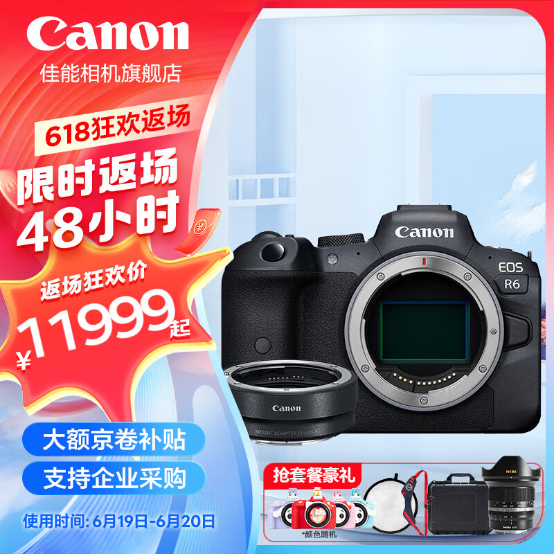 Canon 佳能 r6 r5 微单相机 全画幅微单vlog相机 机身4K拍摄数码相机 R6+ RF600mm F11