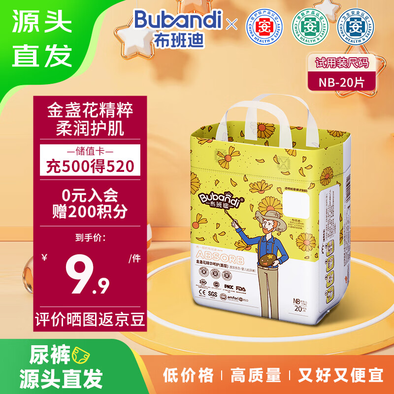 BUBANBI 布班迪 盏放纸尿裤NB20片婴儿超薄透气男女宝宝新生尿不湿 9.9元