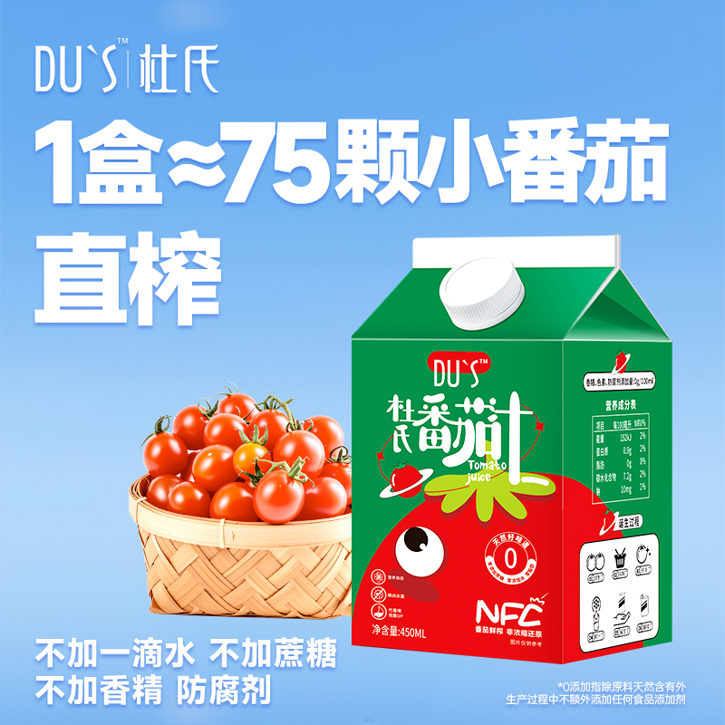 DU'S 杜氏 番茄汁 红番茄汁 200ml*12盒 40元(需用券)