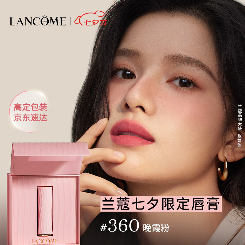 LANCOME 兰蔻 360口红柔雾半哑光 晚霞粉礼盒 329.3元