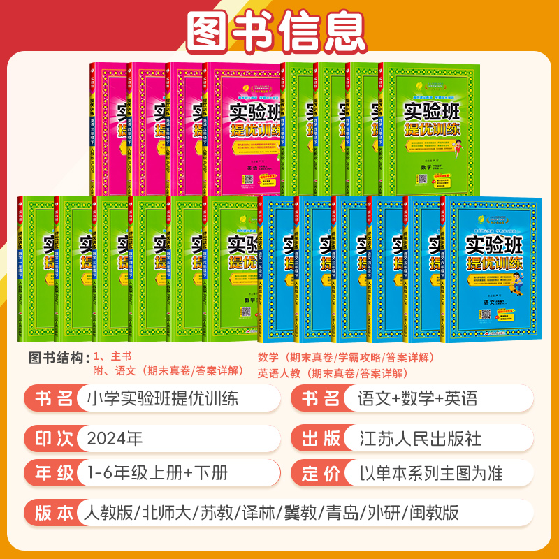 《2025春新版小学实验班提优训练》 14.9元包邮（需用券）