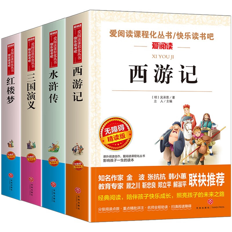 四大名 五年级下册 西游记水浒传三国演义红楼梦 附人物关系图考点手册 快