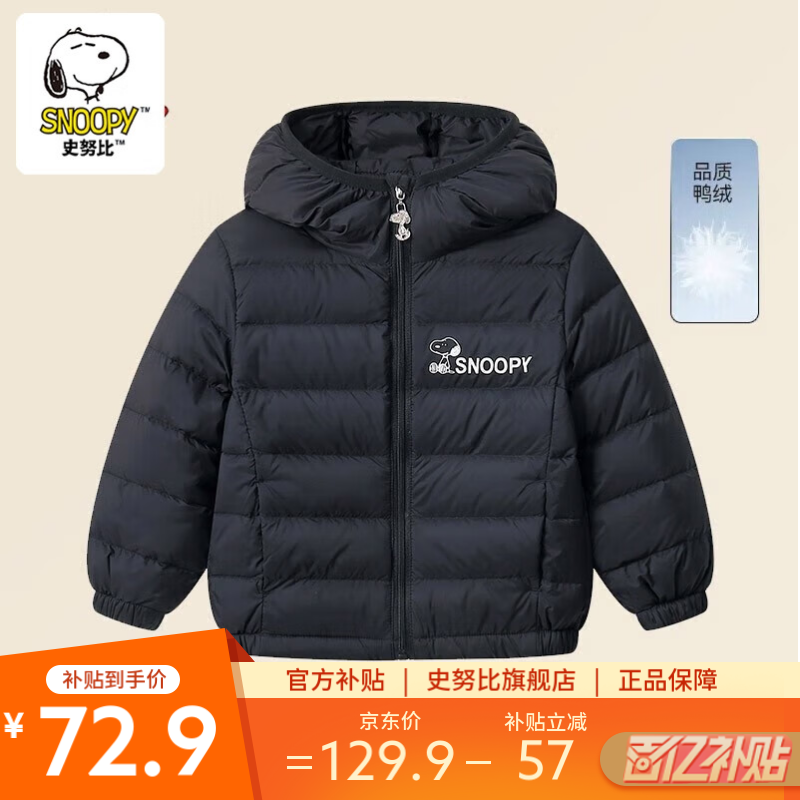 移动端、京东百亿补贴：SNOOPY 史努比 儿童羽绒服 67.54元（需用券）