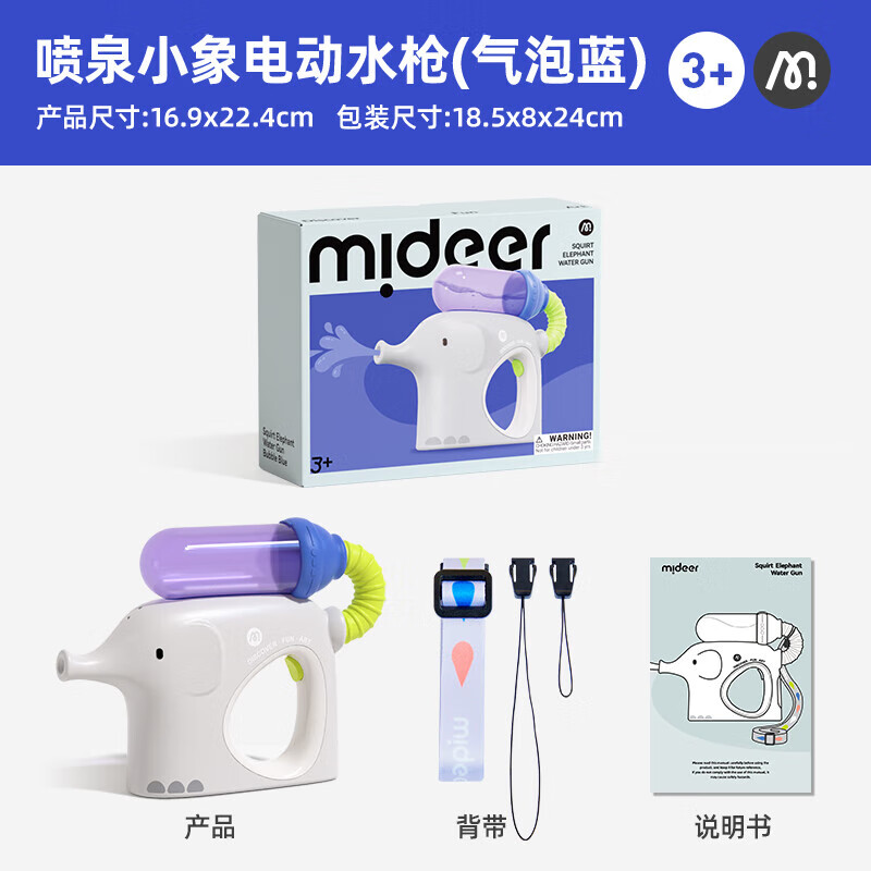 mideer 弥鹿 小象电动水枪宝宝400连发打水仗儿童呲水玩具六一儿童节 气泡蓝