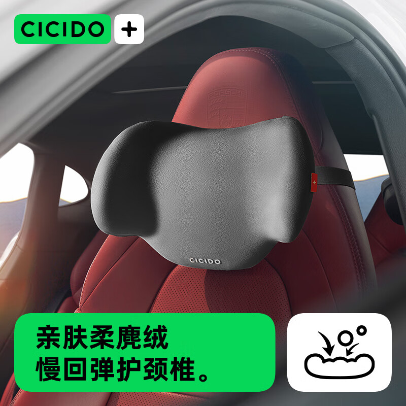 CICIDO 夕多 汽车头枕车用护颈枕靠枕司机车座椅腰靠垫枕头车载用品 80.1元（