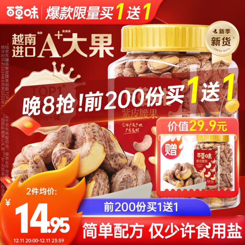 移动端、京东百亿补贴：Be&Cheery 百草味 紫皮腰果 500g 干果 坚果 12.75元