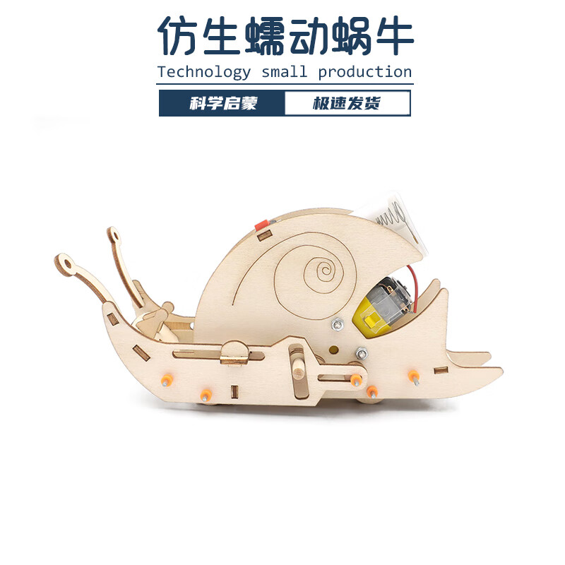 玩小匠 科技小制作仿生蜗牛手工DIY中小学生物理科学实验材料包创意发明 仿生蠕动蜗牛材料包+电池涂料 3.9元 - 线报酷