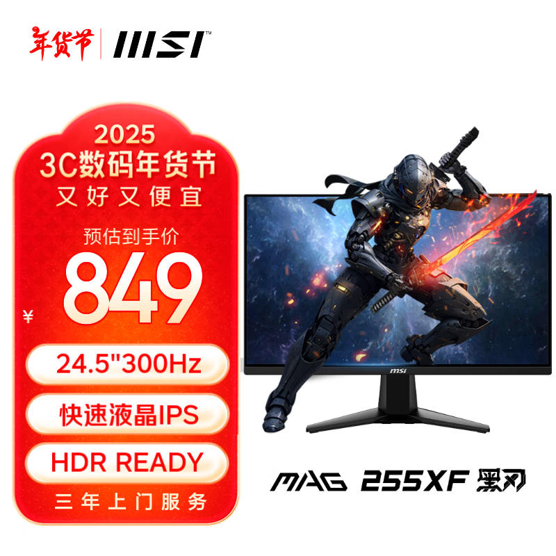 微星 MAG 255XF 24.5英寸电竞显示器（1020*1080、300Hz、0.5ms） ￥849