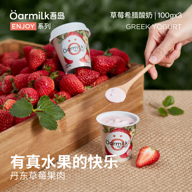 Oarmilk 吾岛牛奶 草莓希腊酸奶营养低温酸牛奶100gx3杯 风味发酵乳 17.93元（需