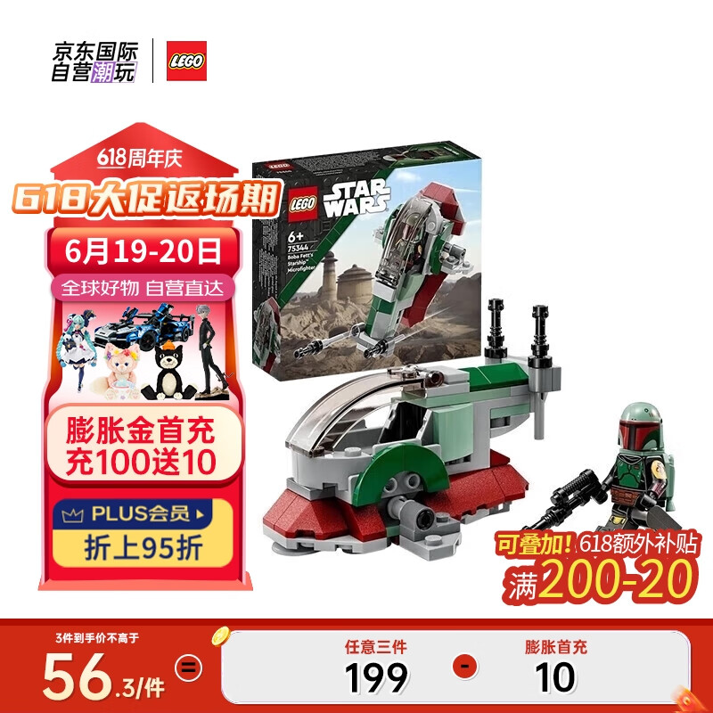 LEGO 乐高 Star Wars星球大战系列 75344 波巴·费特的星际飞船迷你战机 ￥57.43