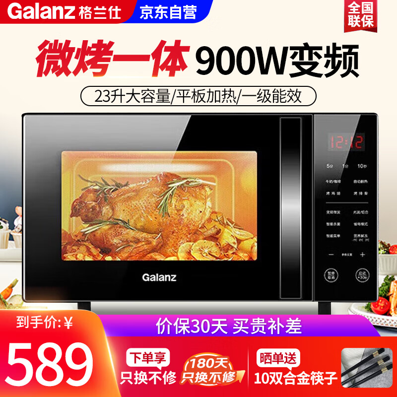 Galanz 格兰仕 微波炉家用23升变频微蒸烤一体机 900w大功率速热光波炉 一级能