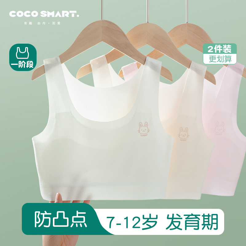 Coco Smart 女童内衣10岁小学生内穿小背心12岁儿童发育期大童女孩少女文胸 46.