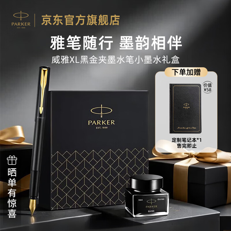 派克 钢笔 Vector威雅系列 黑金 F尖 礼盒装 122.55元 - 清风线报
