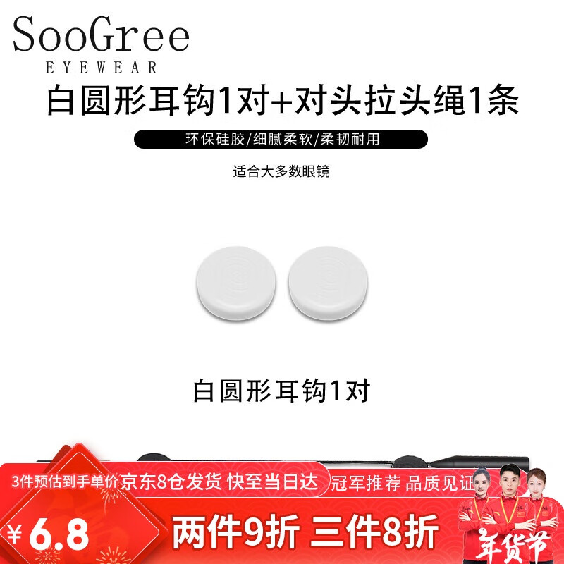 SooGree 圣古力 眼镜防滑绳套装眼镜链硅胶眼镜配件头绳挂绳防掉神器眼镜腿