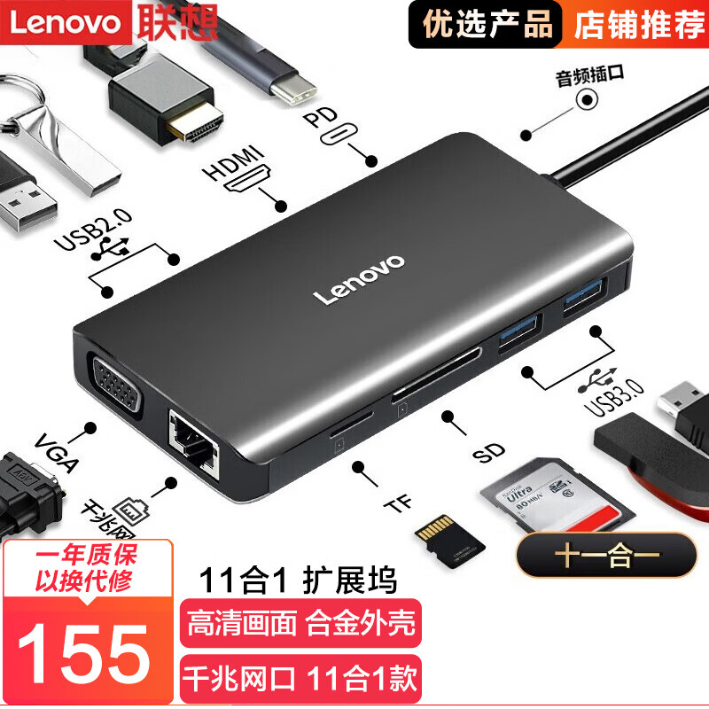 Lenovo 联想 LX0801 PRO 十一合一 Type-C扩展坞 0.15m 灰色 146元