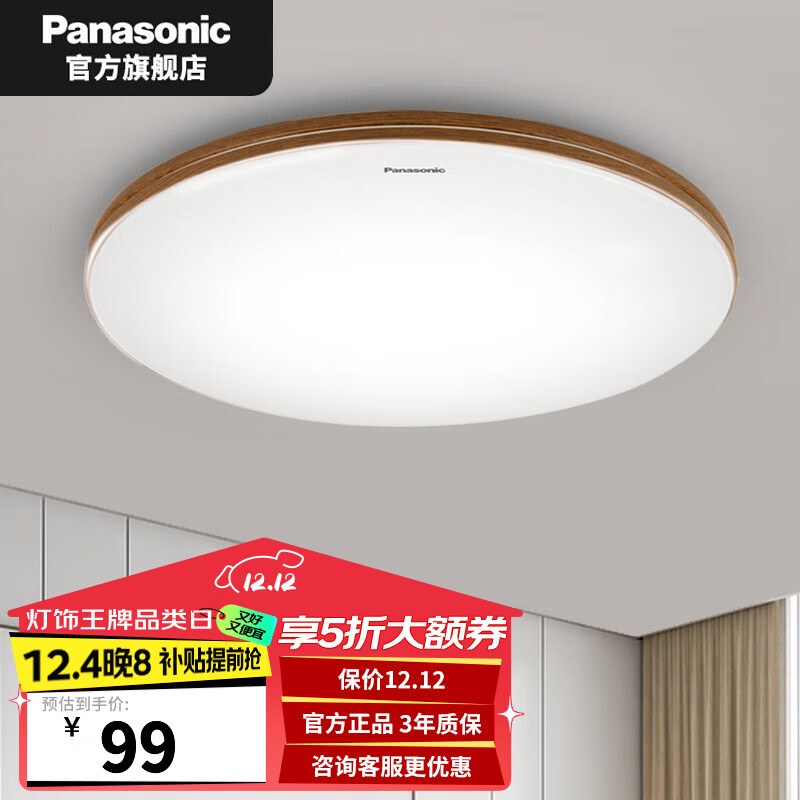 Panasonic 松下 灯LED灯吸顶灯客厅卧室灯具书房餐厅灯具 HHXC2626L木纹饰带 24瓦 