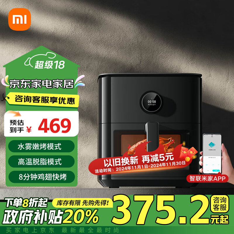 MIJIA 米家 智能空气炸锅 6.5L 嫩烤版 ￥373.7