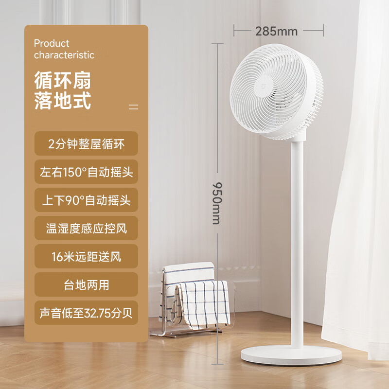 米家 MIJIA BPLDS06DM 直流空气循环扇 白色 285.96元（需用券）