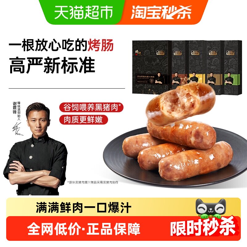 锋味派 爆汁烤肠肉肠黑猪纯肉香肠 175g*4盒 56.15元（需用券）