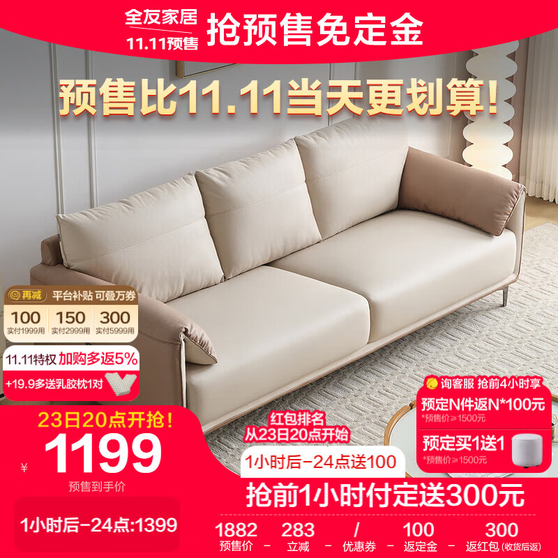 QuanU 全友 家居 现代简约肤感科技布艺沙发 111090A 1342.75元（需用券）