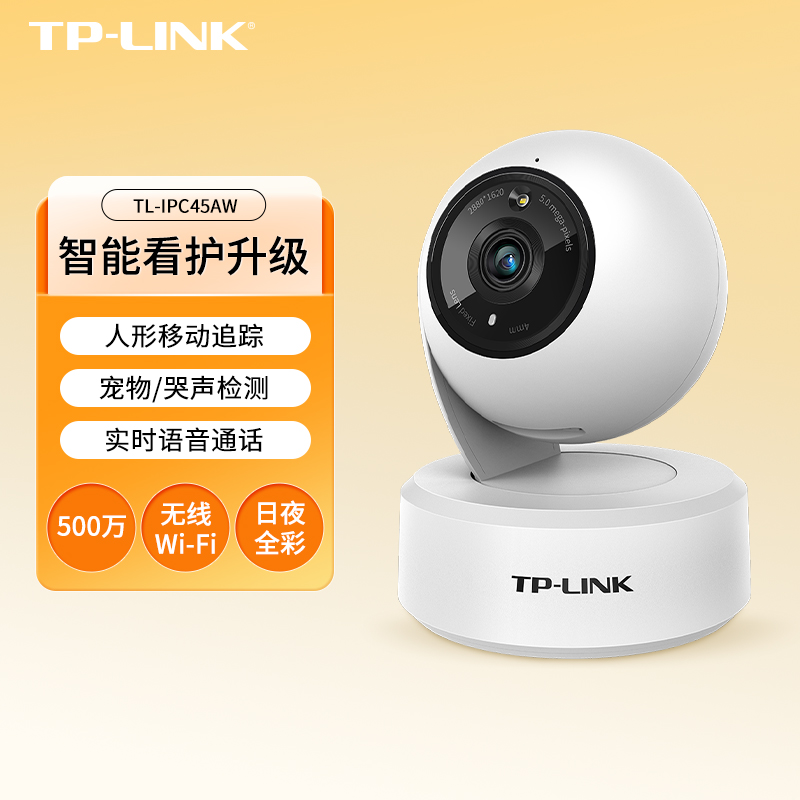 移动端：TP-LINK IPC45AW 3K智能云台摄像头 500万像素 红外 白色 159元（淘金币可