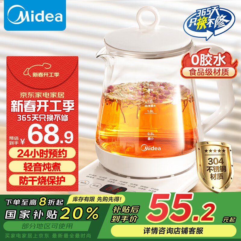 美的 MK-Y12Q 养生壶 白色 1.5L ￥46.9