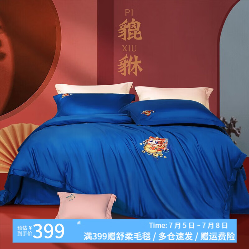 FUANNA 富安娜 瑞兽系列 貔貅 长绒棉四件套 蓝色 1.8m床 礼盒装 399元