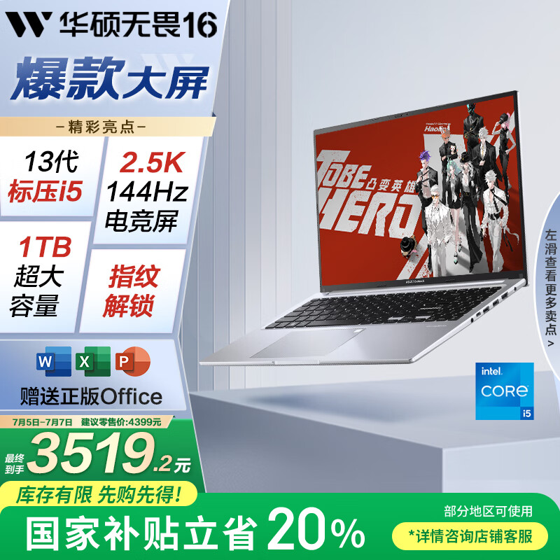 华硕 ASUS 无畏16 十三代酷睿版 16英寸 轻薄本 银色(酷睿i5-13420H、核芯显卡、16GB、1TB SSD、2.5K) 3519.2元