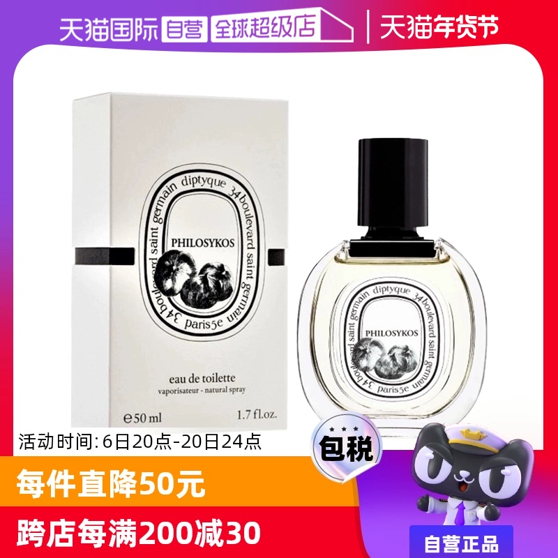 【自营】Diptyque/蒂普提克希腊无花果淡香水 50ml木质花香调 ￥869