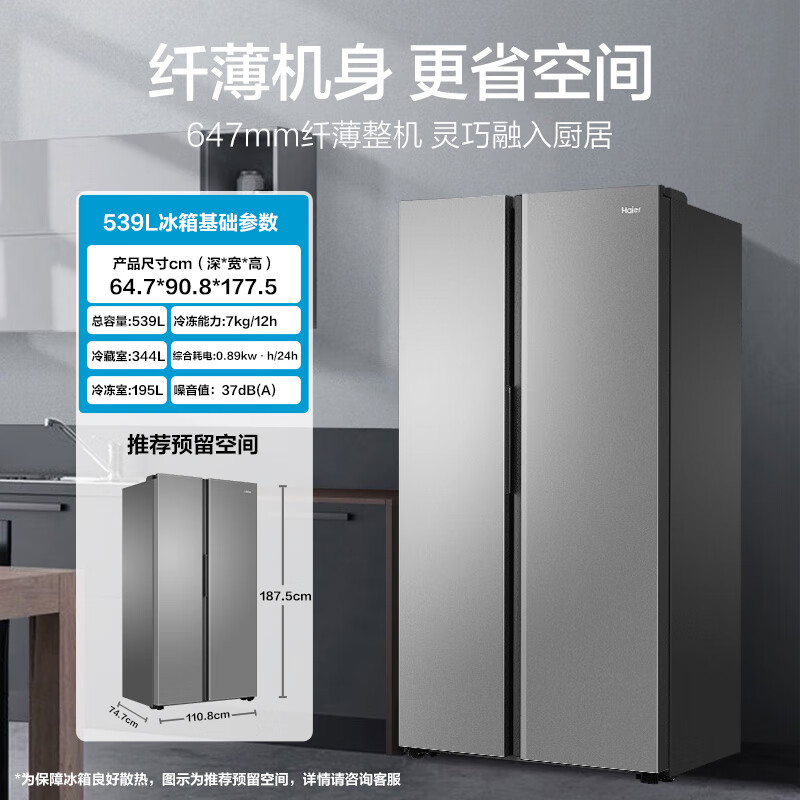 以旧换新补贴、PLUS会员：Haier 海尔 BCD-539WGHSSEDH9 对开门冰箱 539升 一级能效 