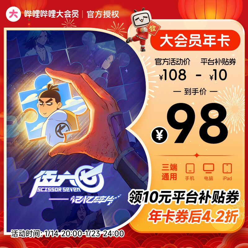 哔哩哔哩 bilibili B站大会员年卡 直充 ￥98