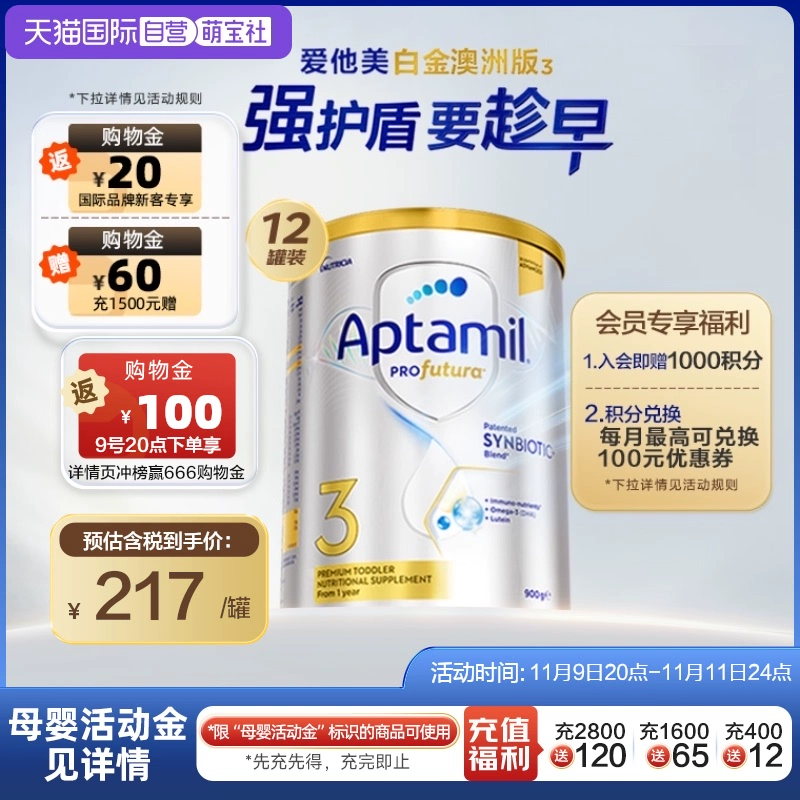 Aptamil 爱他美 澳洲爱他美白金益生菌奶粉3段900g*12罐1岁+ ￥2384