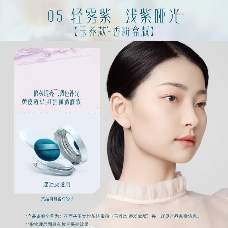花西子 玉养空气散粉8.5g 80元 - 86线报