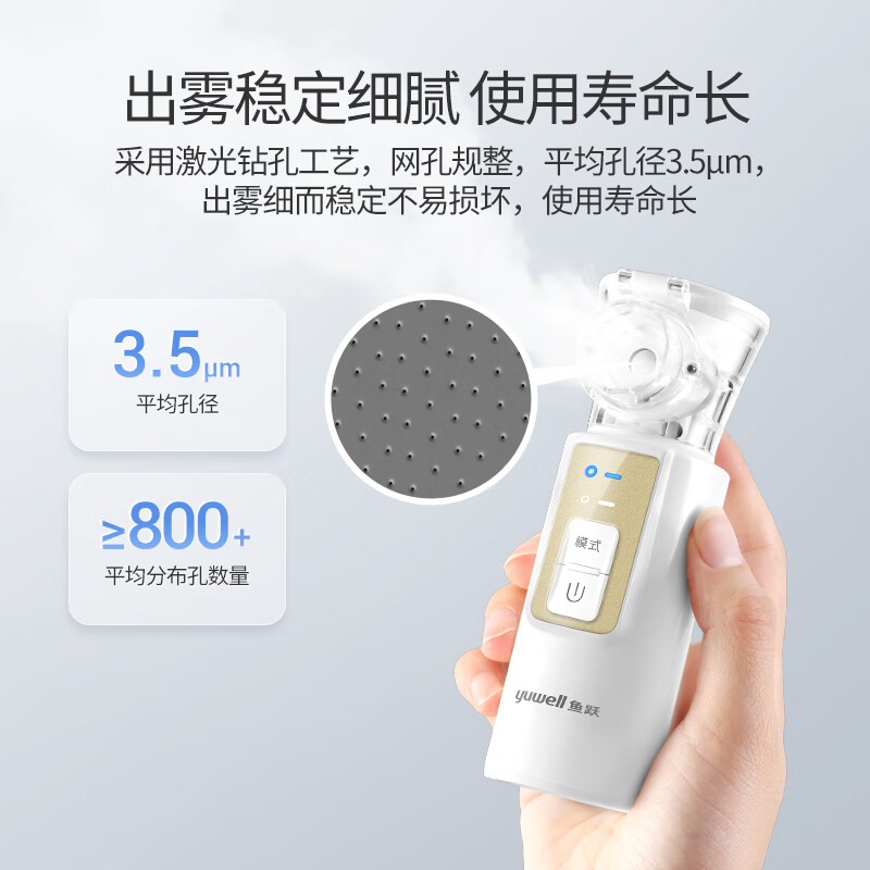 yuwell 鱼跃 手持雾化器 M105 双档调节，科学雾化! 215.12元（需用券）