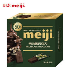 meiji 明治 黑巧克力 75g*2盒 18.9元包邮（需用券）