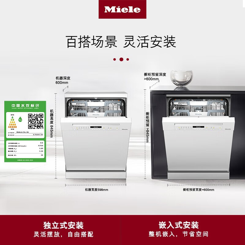 以旧换新补贴、PLUS会员：Miele 美诺 G7110CSC 家用嵌入式洗碗机 16套 9818.2元