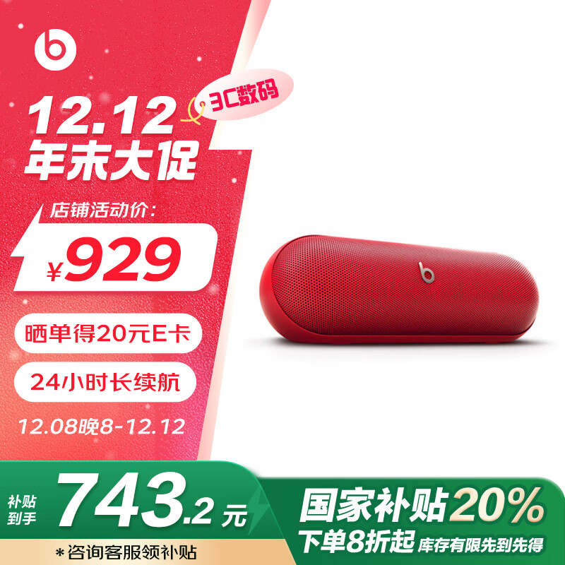 Beats Pill 无线蓝牙音箱 经典红 ￥718.56