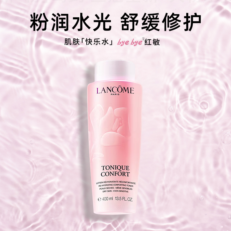 LANCOME 兰蔻 清滢柔肤水 400ml 179.55元