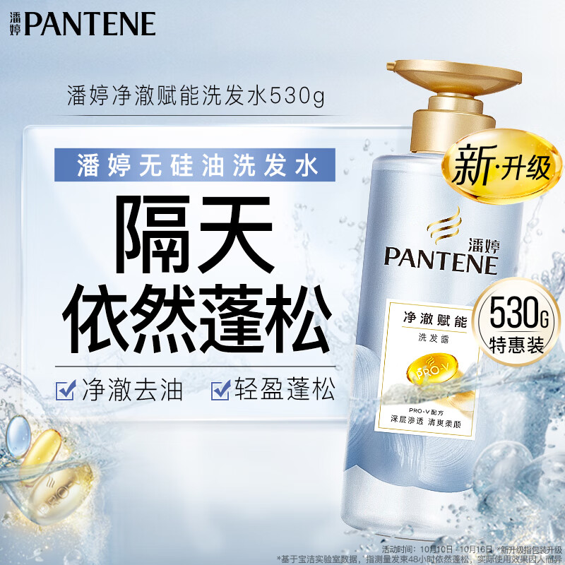 移动端、京东百亿补贴：PANTENE 潘婷 排浊赋能洗发露 530g 37.6元