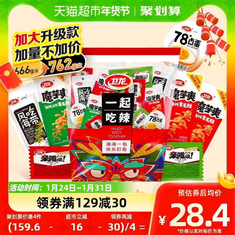 WeiLong 卫龙 缤纷零食礼包762g*1袋豆干辣条魔芋爽海带送礼 ￥12.36