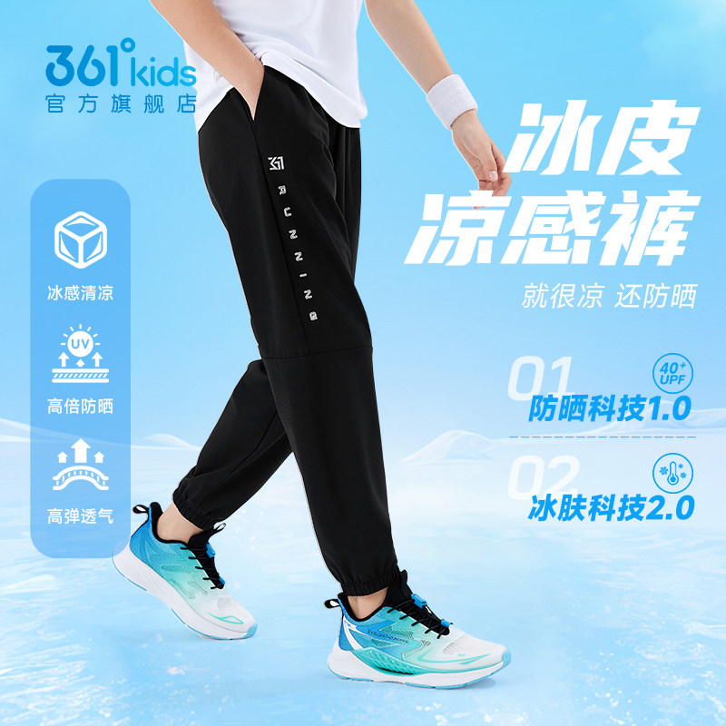 361° 男女儿童冰肤防晒凉感运动针织长裤 110-175cm 24.5元（需买2件，需用券）