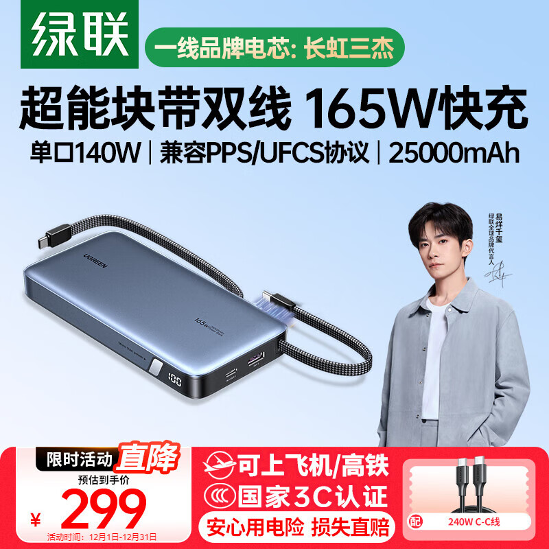 绿联 【3C认证可上飞机】超能块165W笔记本充电宝自带双线25000毫安PD140W快充 