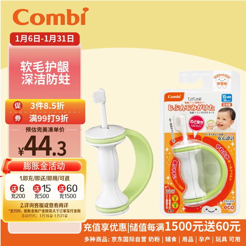 Combi 康贝 宝宝婴幼儿软毛训练牙刷 牙刷+手柄套装 15.71元