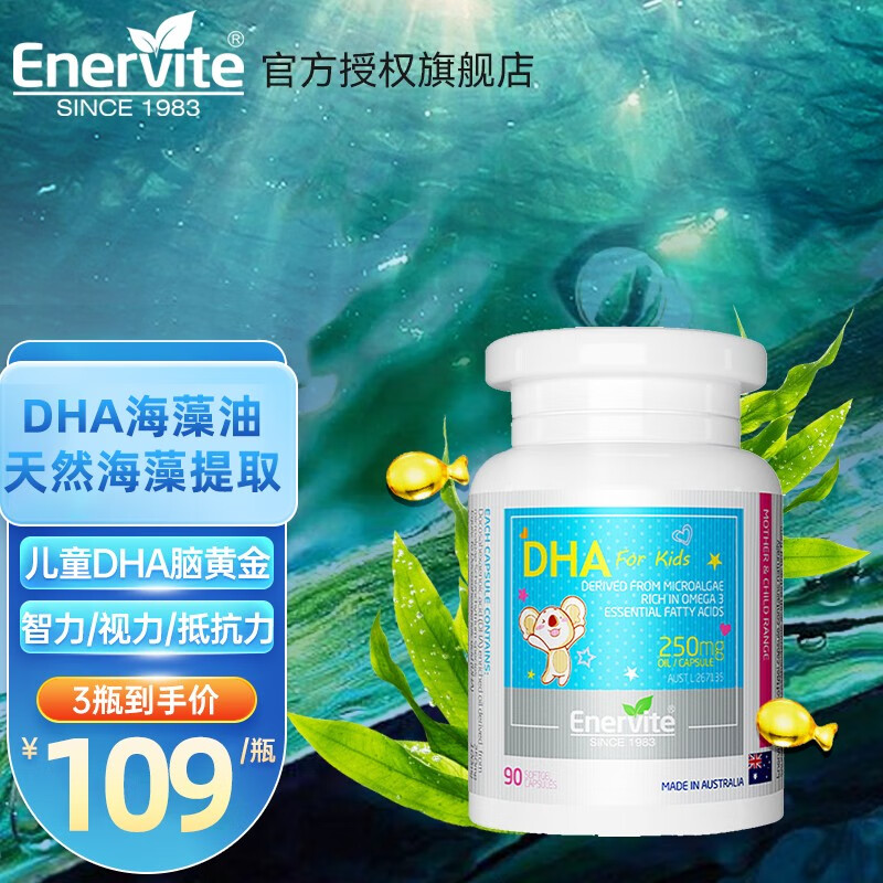 EnerVite 澳乐维他 dha婴幼儿藻油 dha1-3岁 儿童幼儿3-6岁 宝宝专用补脑力青少年