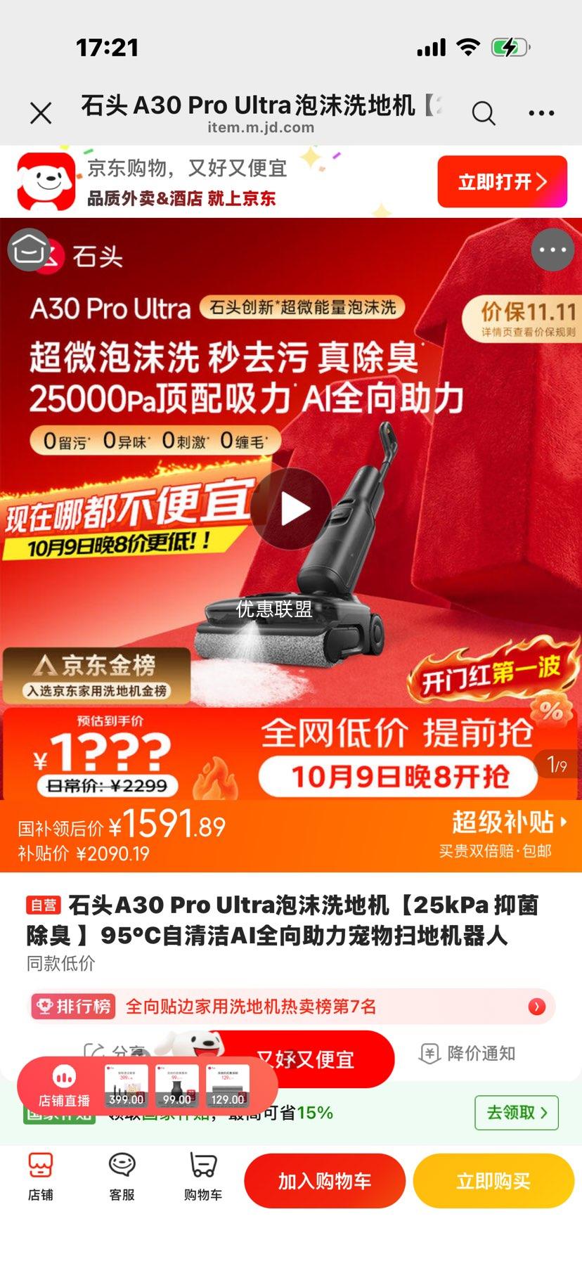 石头 A30Pro Ultra 洗地机 吸拖一体 1591.89元 - 美泡泡