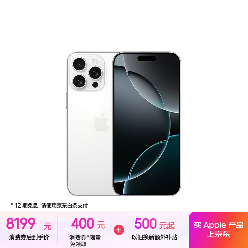 苹果 Apple iPhone 16 Pro Max 5G手机 256GB 白色钛金属---8081.8元