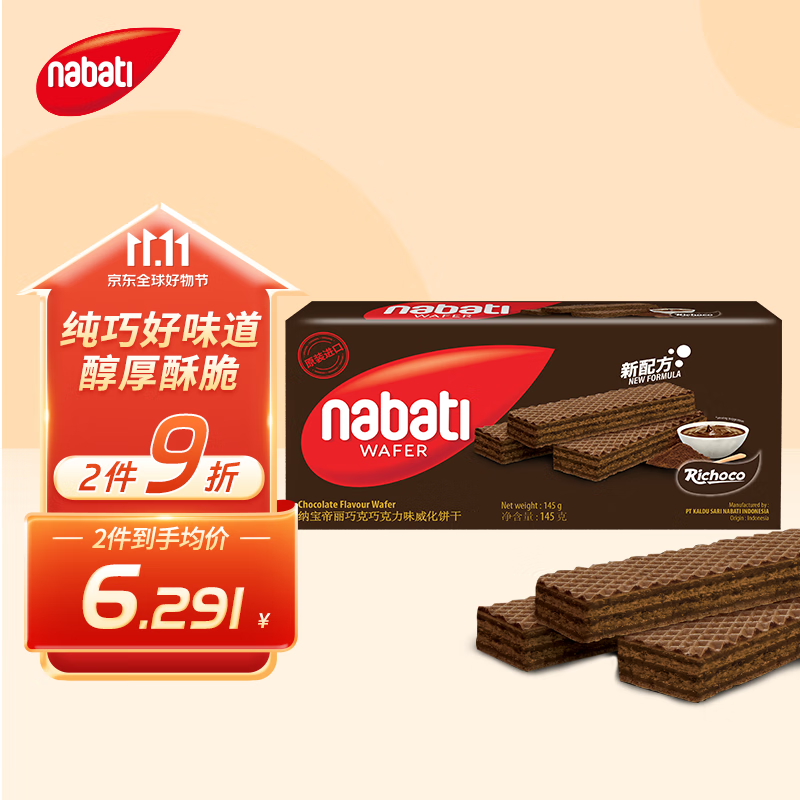 nabati 纳宝帝 丽芝士（Richeese） 印尼进口 纳宝帝 休闲零食 巧克力味 威化饼干 145g/盒休闲零食 5.61元